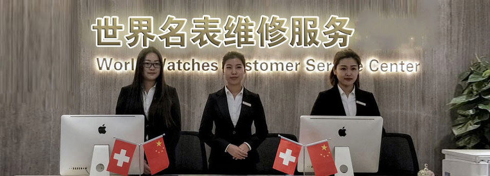 成都劳力士指定授权维修网点